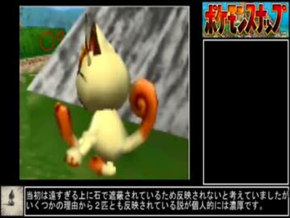 ポケモンスナップ ニャース編その２ セットアップ ニコニコ動画