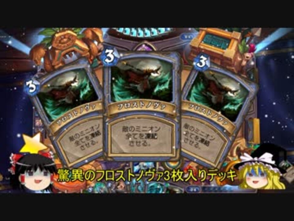 Hearthstone ゆっくりがアリーナ大会のさらに先にある物を目指して Part65 大会編その3 ニコニコ動画