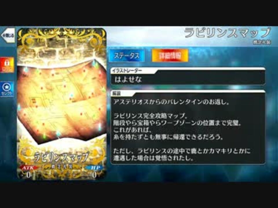 Fate Grand Order ラビリンスマップ アステリオス Valentine19 ニコニコ動画