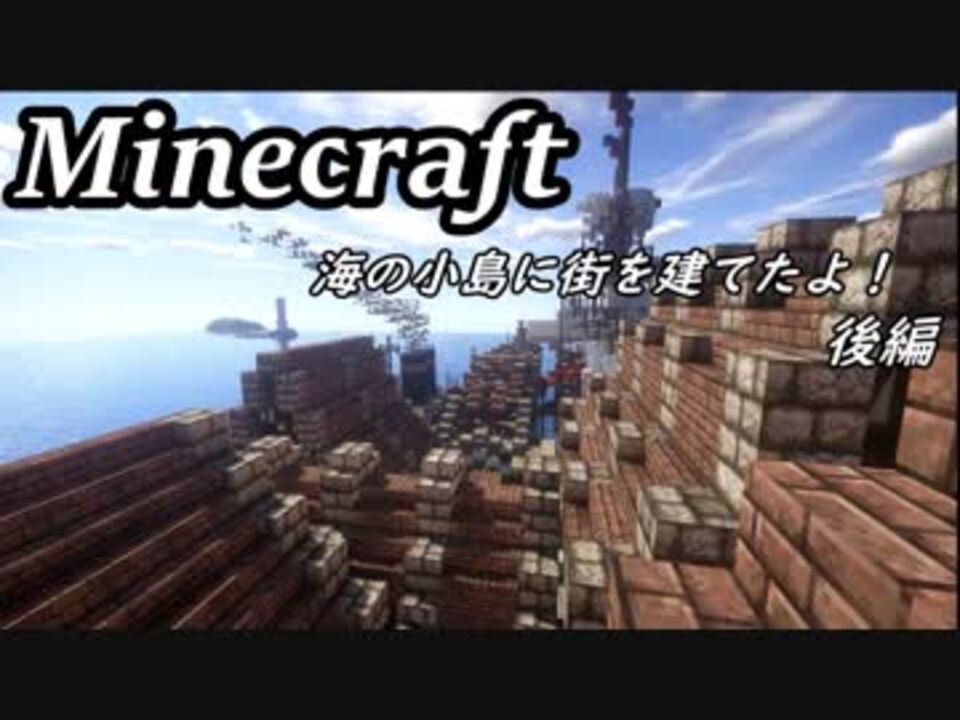 人気の Minecraft 影mod 動画 1 169本 16 ニコニコ動画