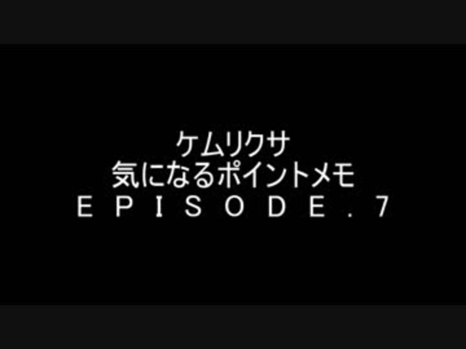 ケムリクサ 気になるポイントメモ ７話 ニコニコ動画