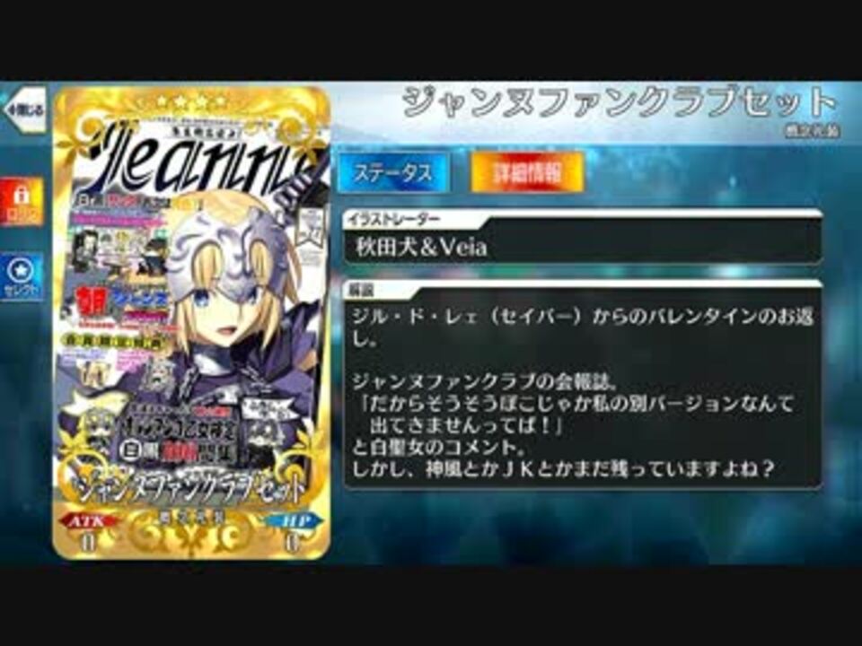 Fate Grand Order ジャンヌファンクラブセット ジル ド レェ セイバー Valentine19 ニコニコ動画