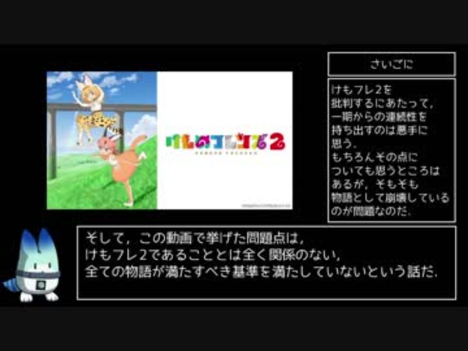 けものフレンズ2 脚本が抱える問題点についての考察 ゆっくり ニコニコ動画