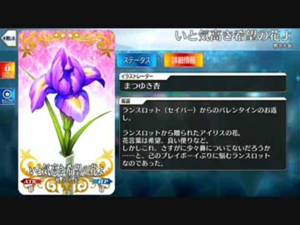 Fate Grand Order いと気高き希望の花よ ランスロット セイバー Valentine19 ニコニコ動画