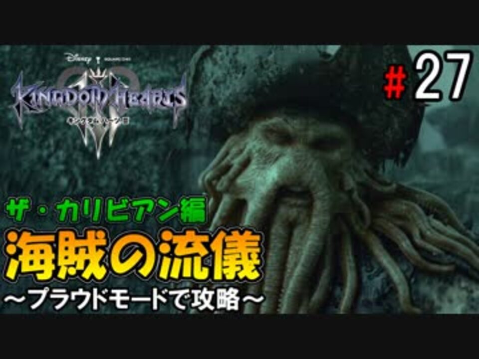 人気の キングダムハーツ３ 動画 33本 ニコニコ動画