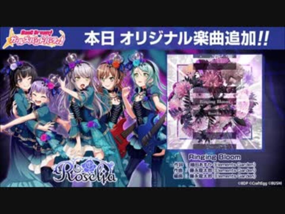 【バンドリ】Ringing Bloomに中毒になる動画【Roselia】 by ソラ 音楽/動画 - ニコニコ動画