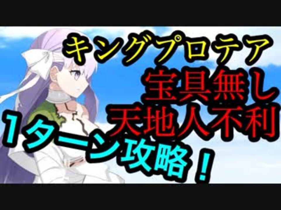 Fgo 宝具無しで200万 復刻版cccコラボ超高難易度 堕天の檻 10 10 １ターン 攻略 ニコニコ動画