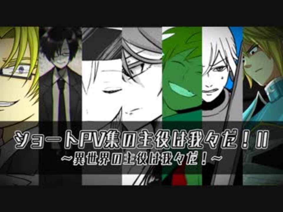 人気の 異世界の主役は我々だ 動画 226本 5 ニコニコ動画