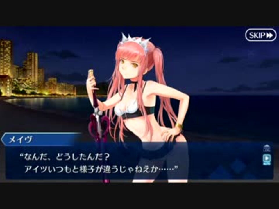 Fgo バレンタインフルボイス 水着となったメイヴちゃんは待ちに徹した 水着メイヴ編 ニコニコ動画