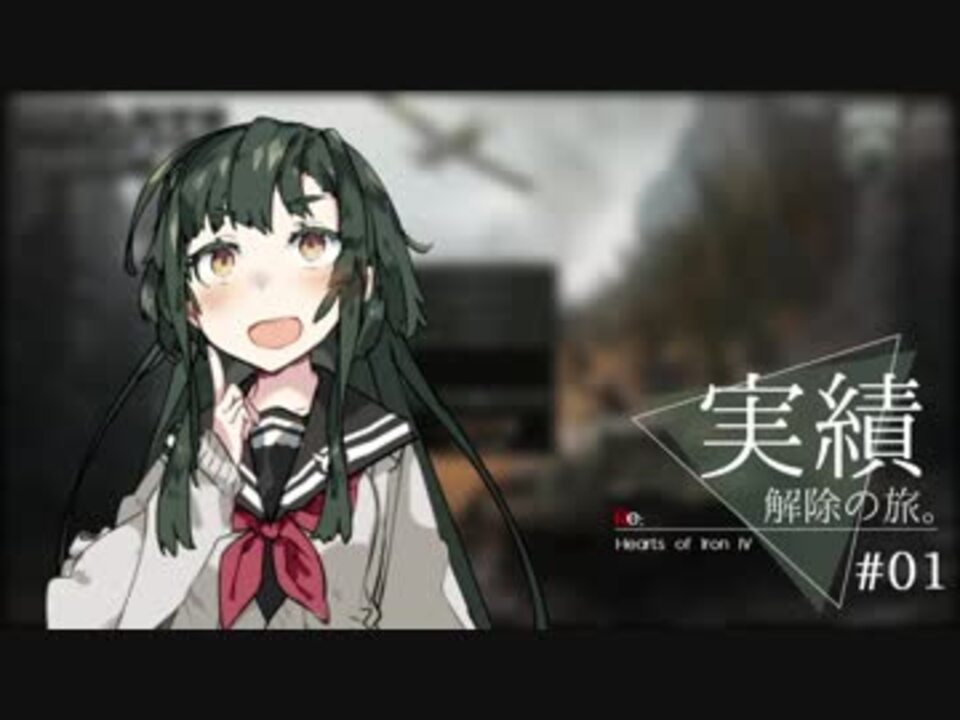 人気の Hoi４ 動画 2 652本 15 ニコニコ動画