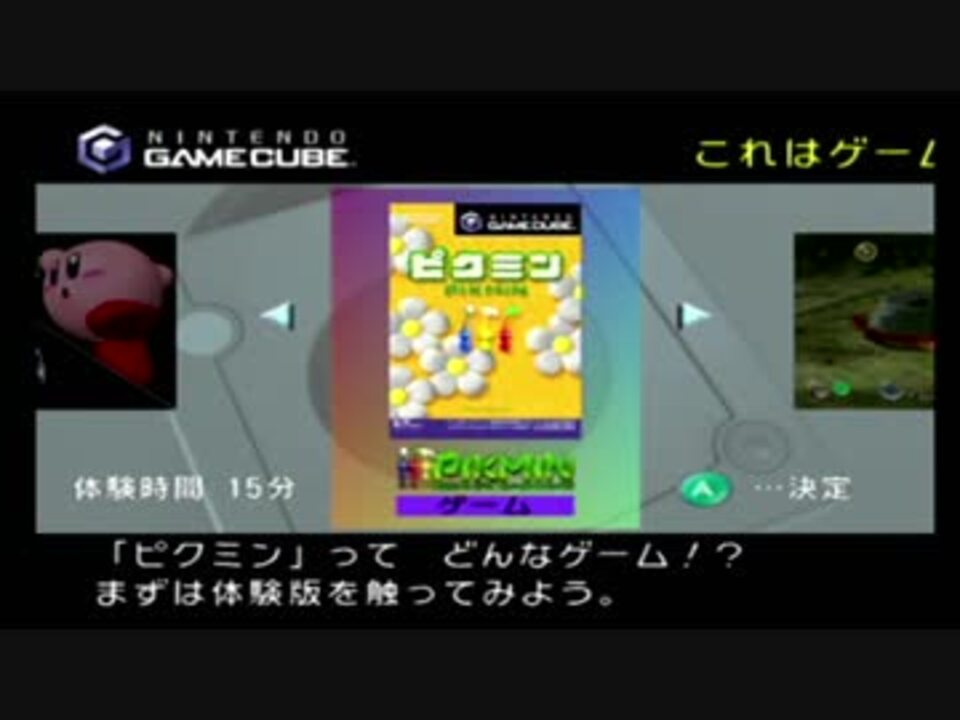 ピクミン　実演用サンプル版　ゲームキューブソフト