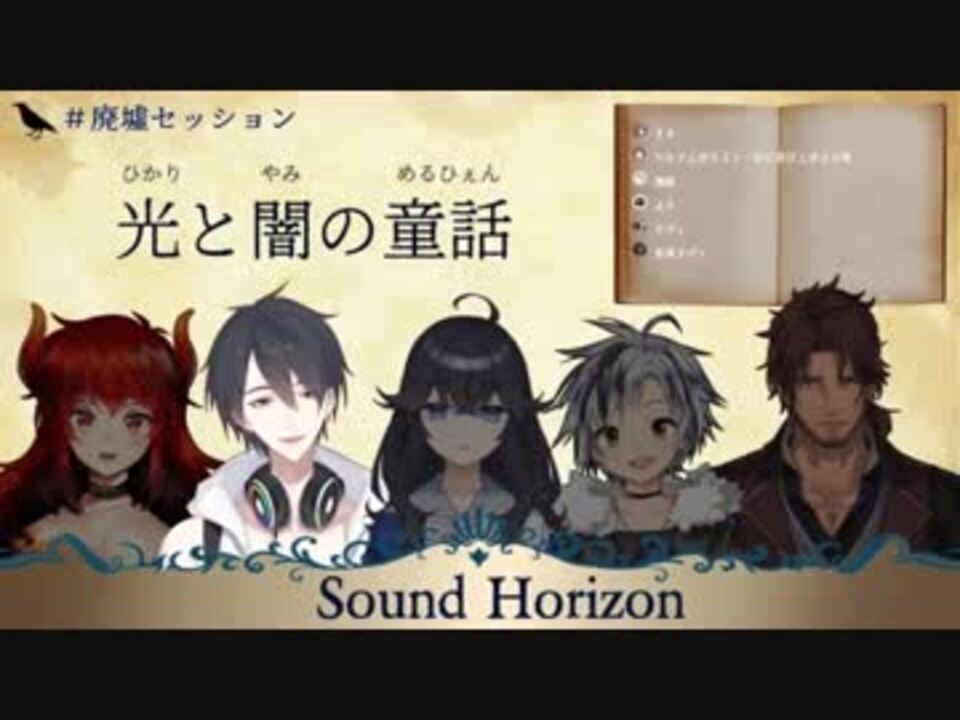 人気の 光と闇の童話 動画 133本 ニコニコ動画