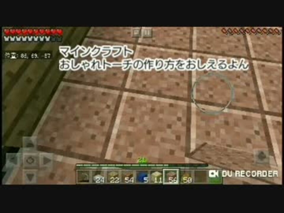 Minecraftおしゃれトーチの作り方 ニコニコ動画