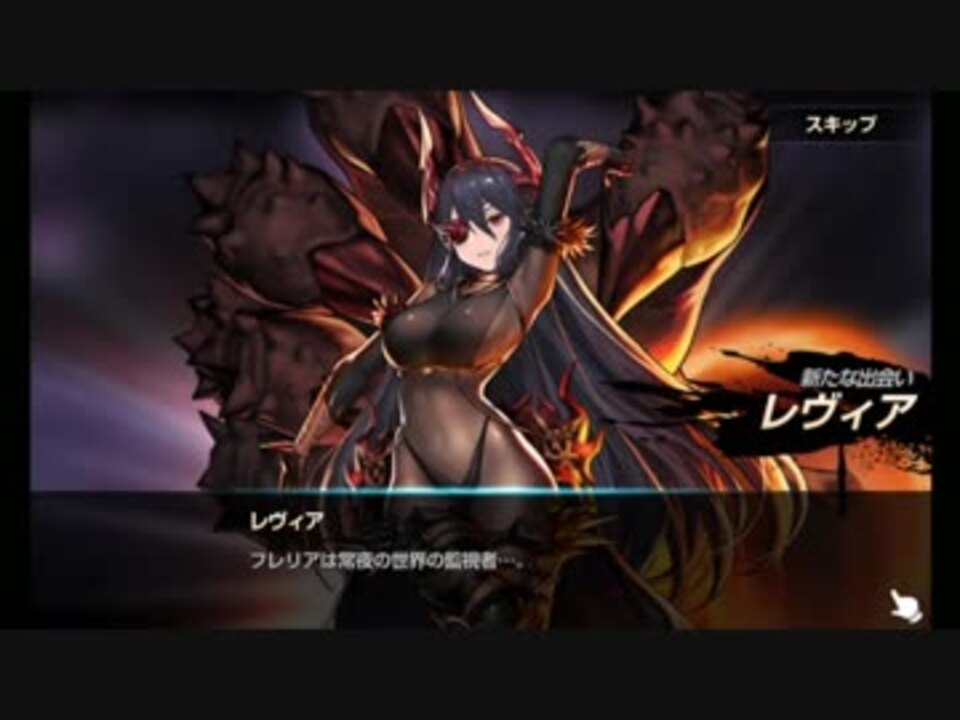 Brown Dust ブラウンダスト ４５章 レヴィア 前半 レヴィアお姉様登場 ８１ ニコニコ動画