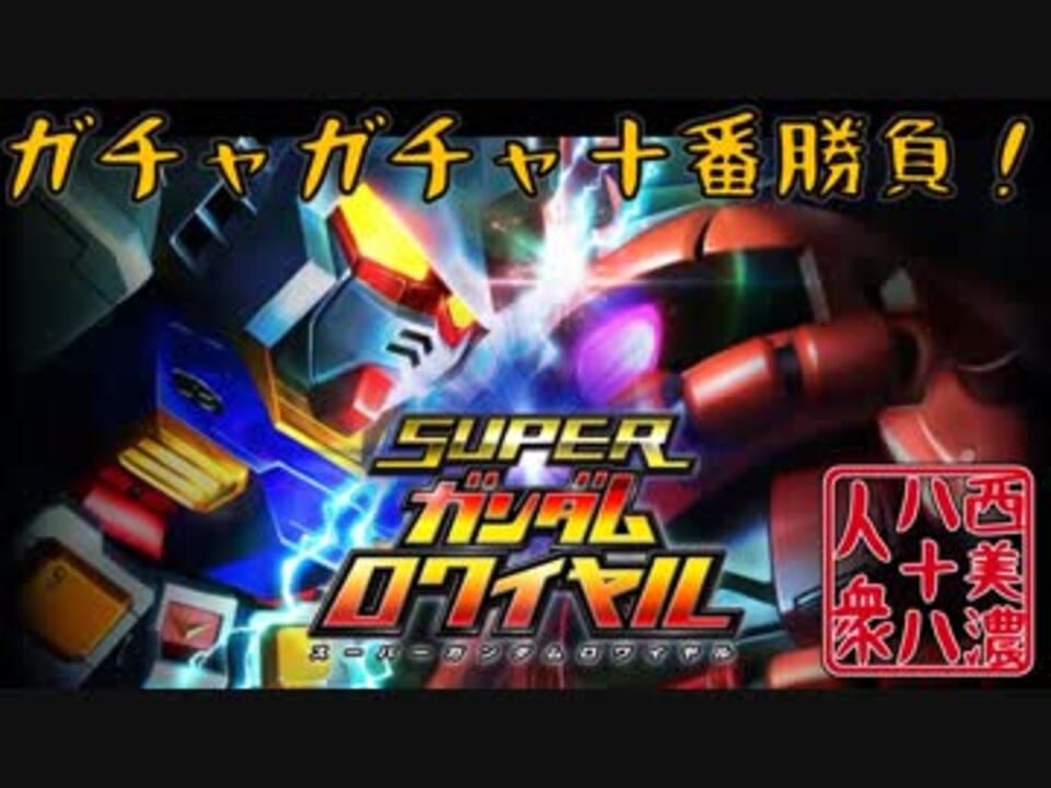 人気の ガみ 動画 6本 2 ニコニコ動画