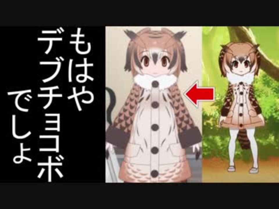 人気の ワシミミズク けものフレンズ 動画 337本 3 ニコニコ動画