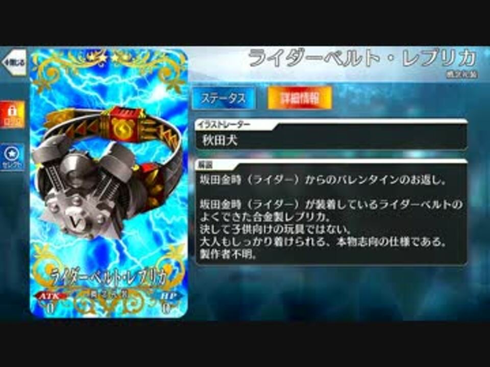 Fate Grand Order ライダーベルト レプリカ 坂田金時 ライダー Valentine19 ニコニコ動画