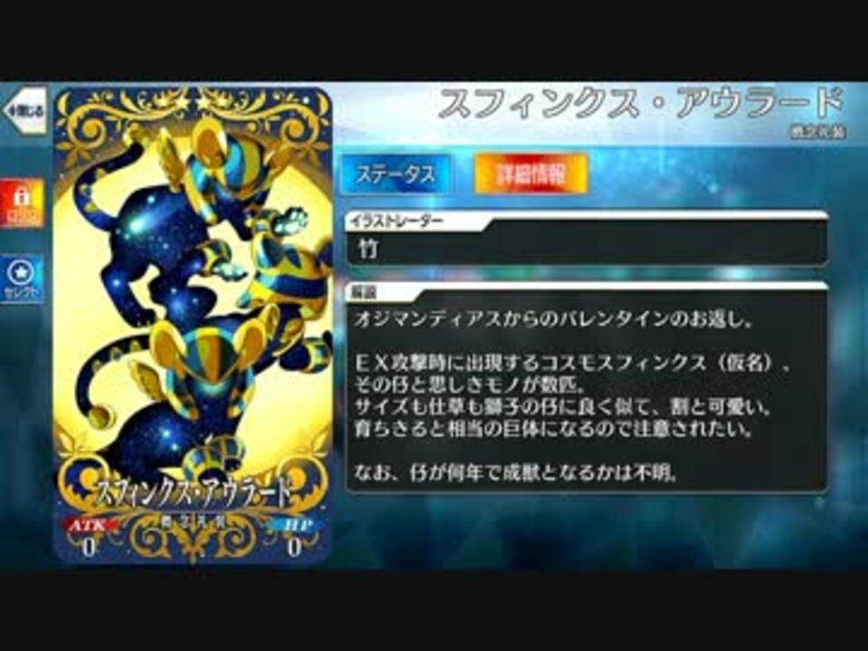 Fate Grand Order スフィンクス アウラード オジマンディアス Valentine19 ニコニコ動画