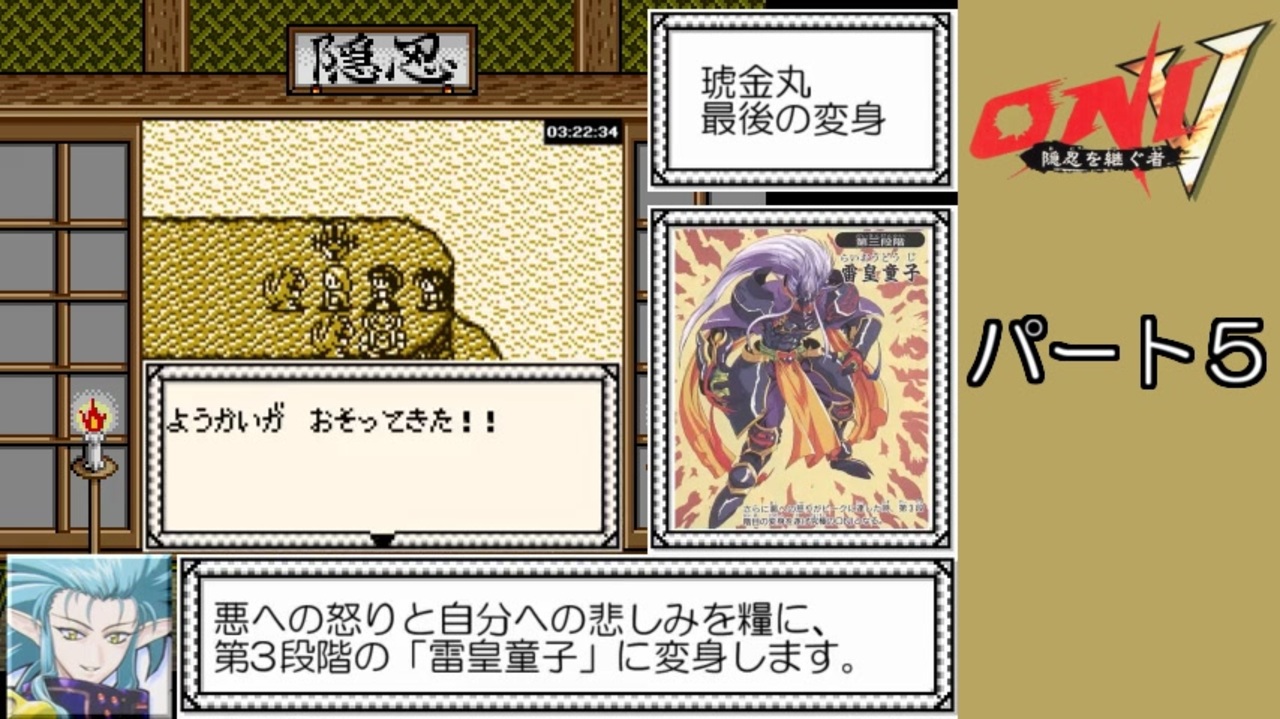 ｏｎｉ５ 隠忍を継ぐもの Rta Testrun 4時間58分57秒 Part5 6 ニコニコ動画