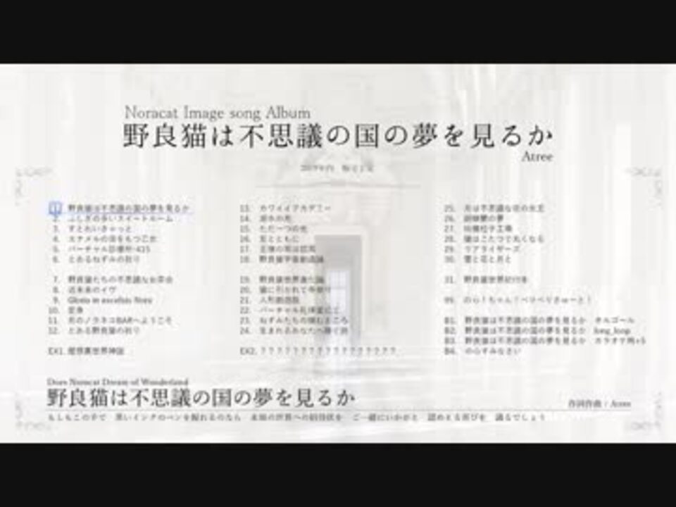 のらきゃっとイメージソングアルバム 野良猫は不思議の国の夢を見るか クロスフェード ニコニコ動画