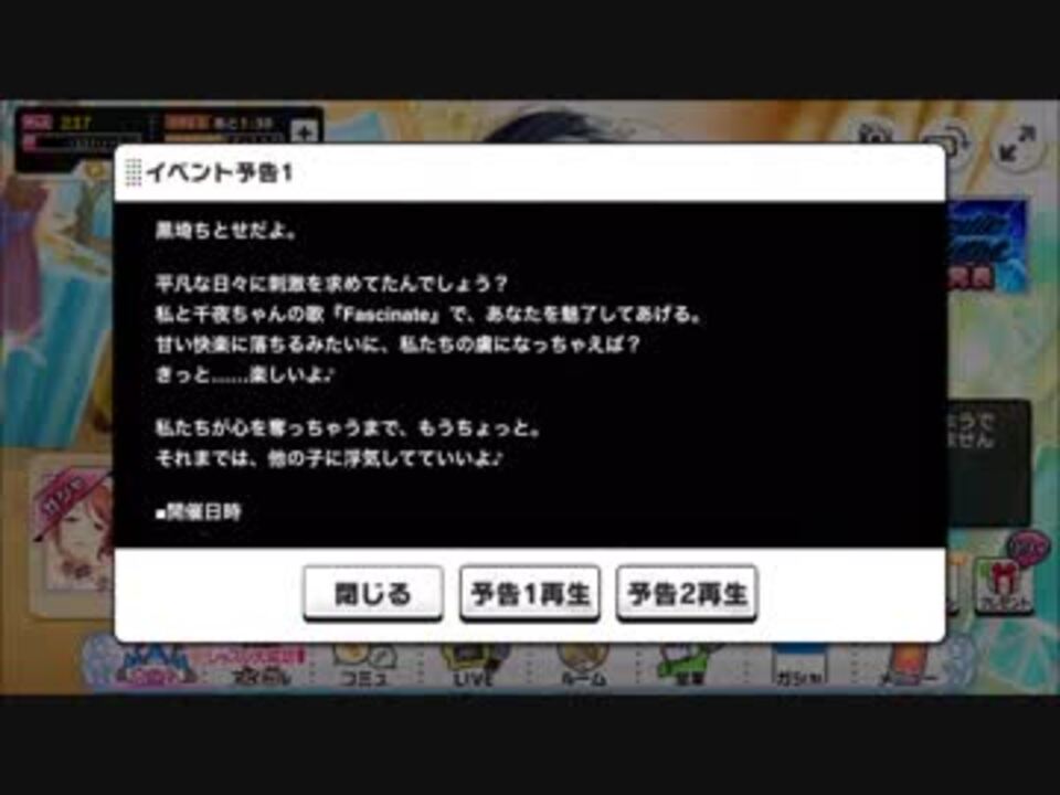 デレステ次回イベント予告 ニコニコ動画