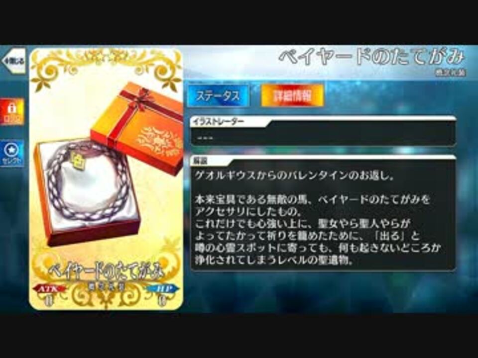 Fate Grand Order ベイヤードのたてがみ ゲオルギウス Valentine19 ニコニコ動画