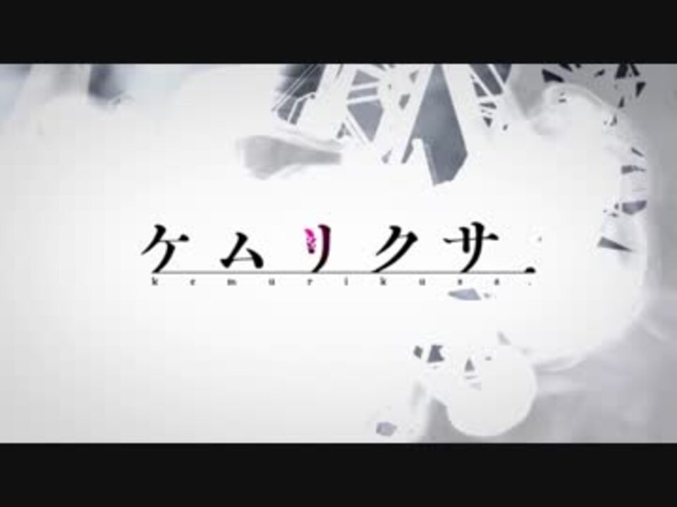 Fhd4分割 ケムリクサ Op 比較 ニコニコ動画