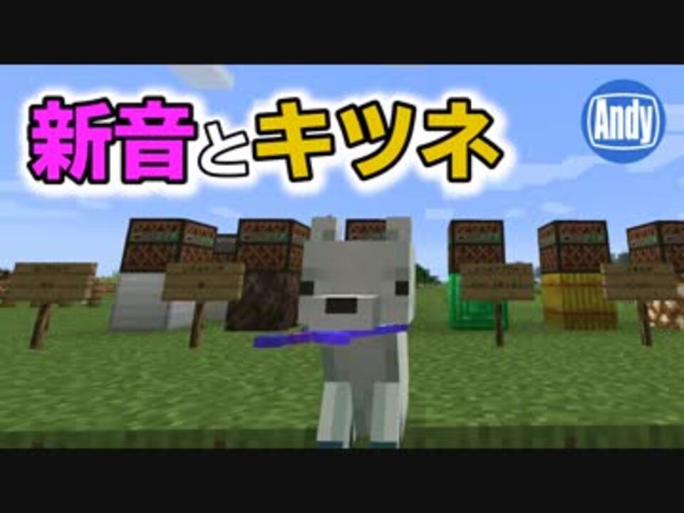 マインクラフト アップデート1 14 新自動焼き鳥機 音ブロ新サウンド追加 アンディマイクラ Minecraft 19w09a ニコニコ動画