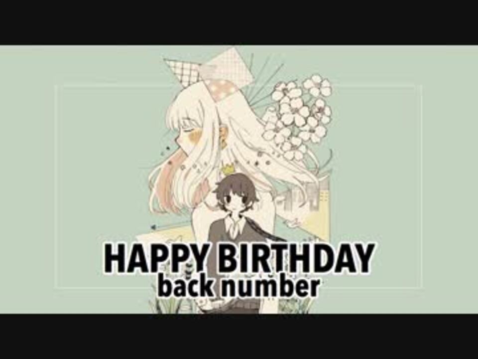 Back Number Happy Birthday Covered By かぴ Oji Honeyworks ニコニコ動画