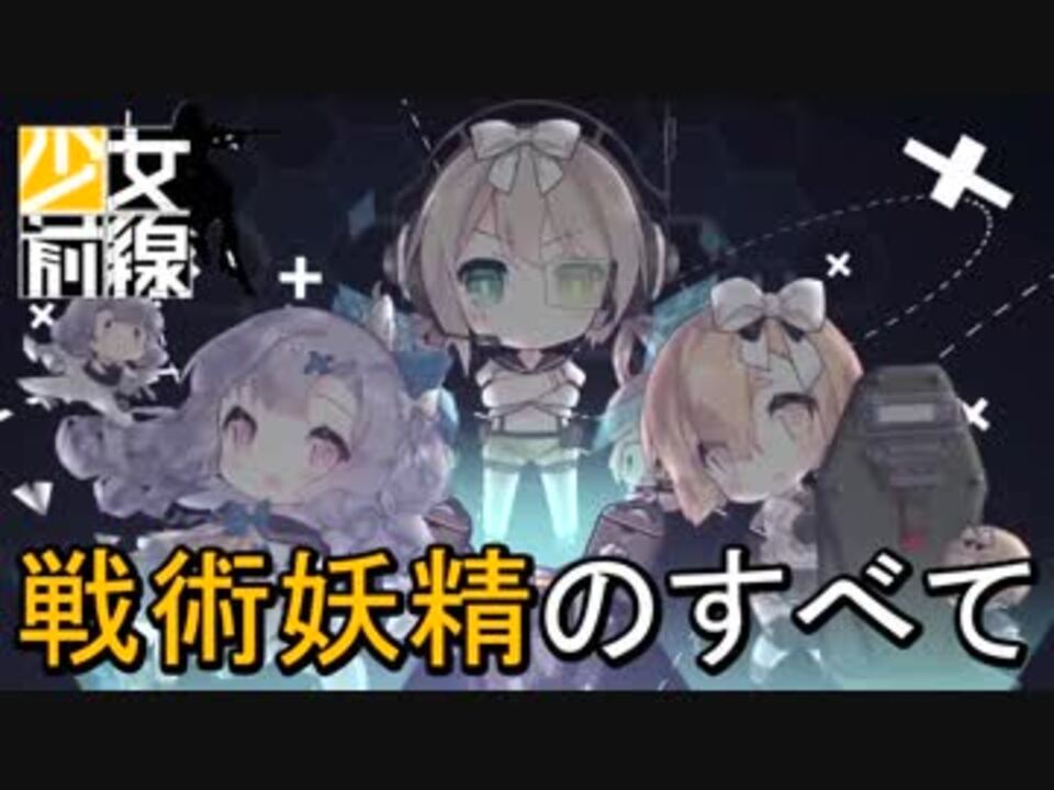 ドルフロ 製造時間 妖精