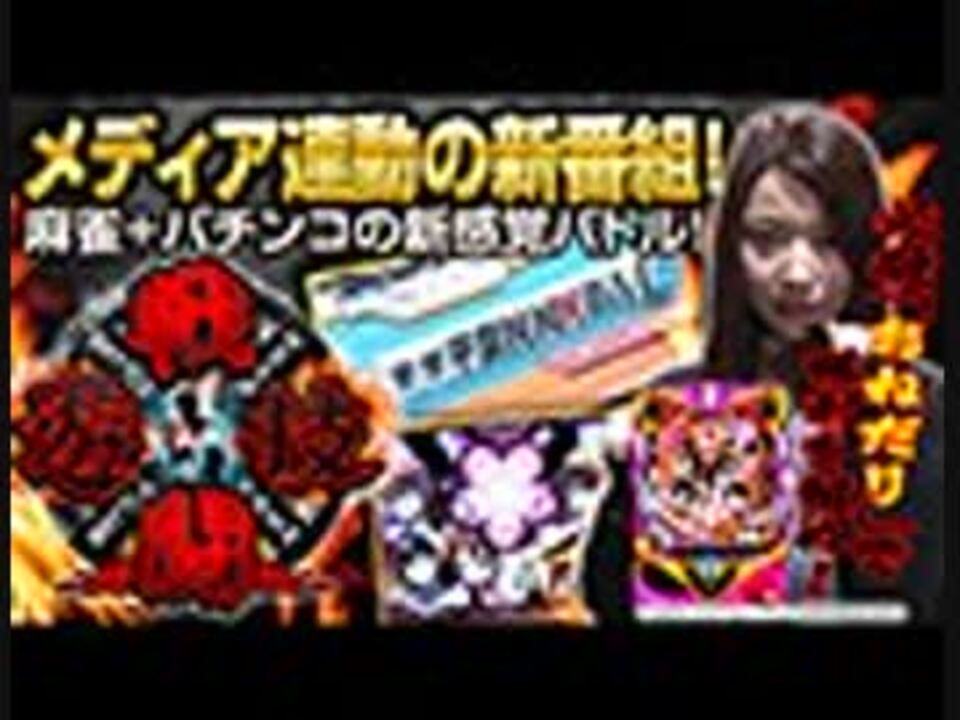 戦闘遊技 Vol 1 咲 Saki 阿知賀編 ジャンバリ Tv 七瀬静香編 ニコニコ動画