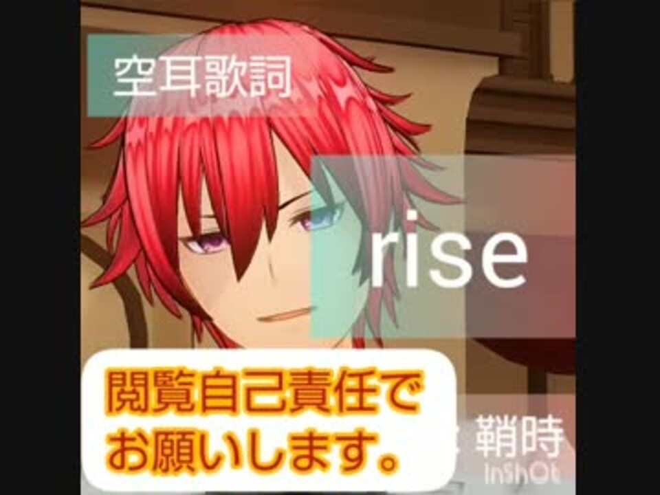 Rise Origa 歌ってみた 歌 樹 空耳歌詞 鞘時 ニコニコ動画