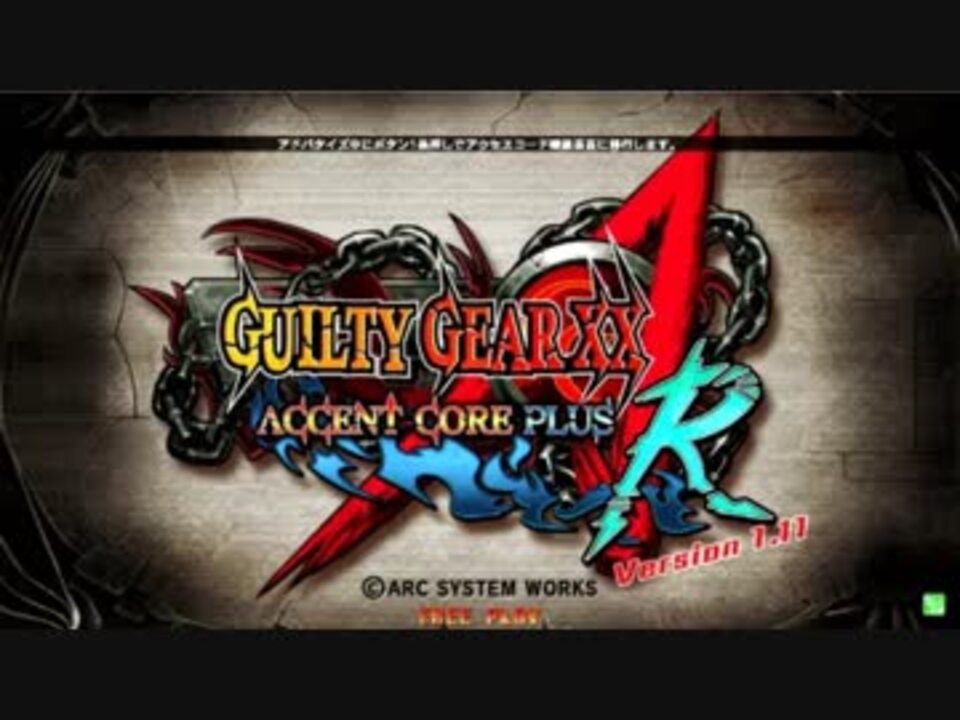 クラブセガ新宿西口 Ggxxacpr対戦会 サブ込み紅白戦 1 ニコニコ動画