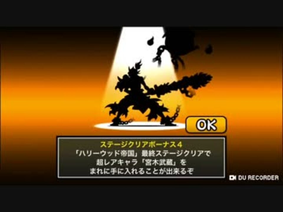 人気の ニャンコ大戦争 動画 1 747本 3 ニコニコ動画