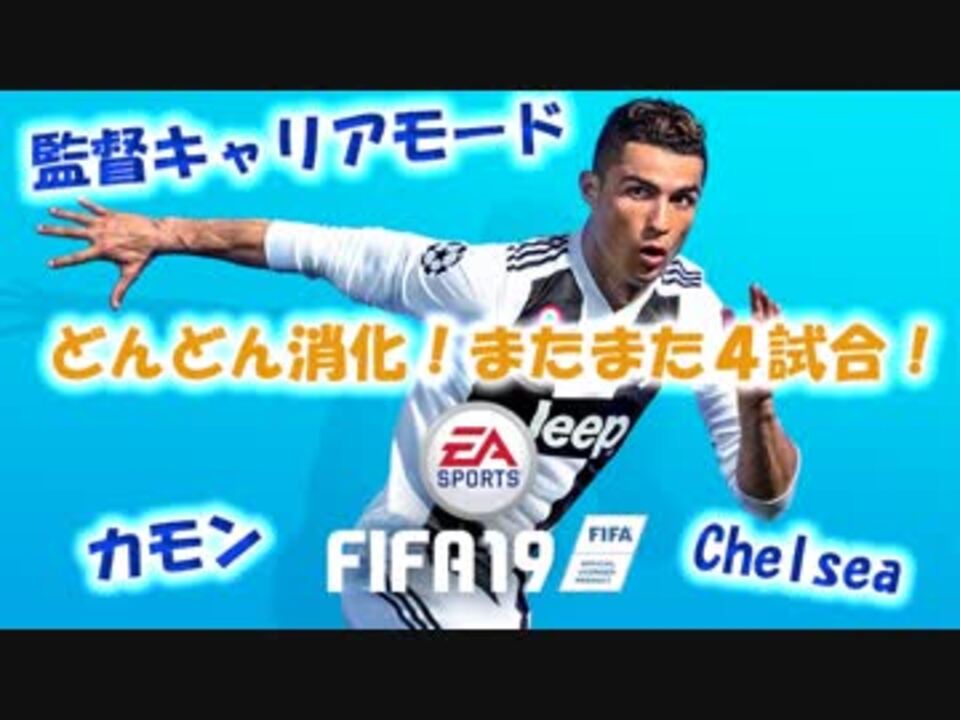 画像をダウンロード Fifa19 キャリアモード 選手作成 6052 Fifa19 キャリアモード 選手作成