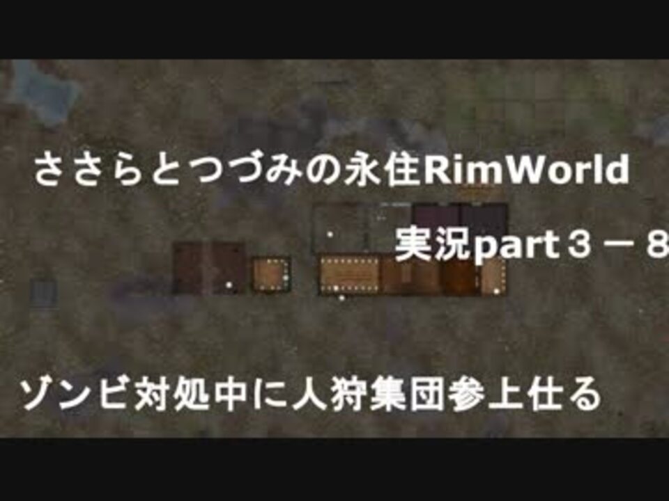 人気の Rimworld 動画 3 767本 47 ニコニコ動画