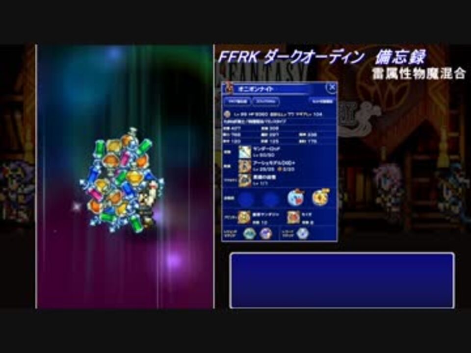 人気の Ffrk 動画 3 194本 13 ニコニコ動画