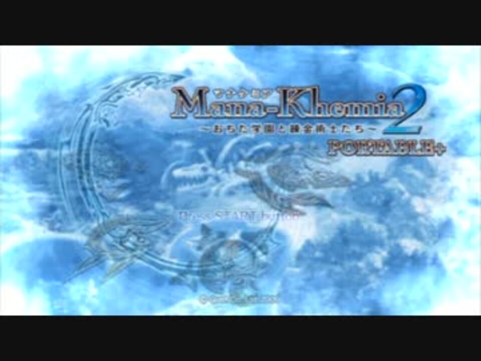 A10 マナケミア２ おちた学園と錬金術士たち Portable オープニング ニコニコ動画