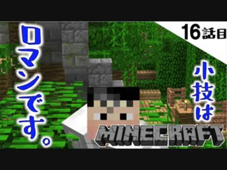 人気の マイクラ小技 動画 2本 ニコニコ動画