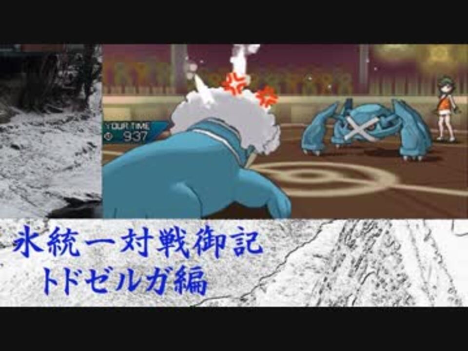 人気の トドゼルガ 動画 本 ニコニコ動画