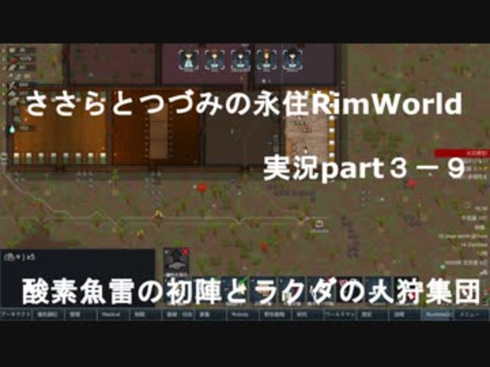 人気の Rimworld 動画 3 775本 27 ニコニコ動画