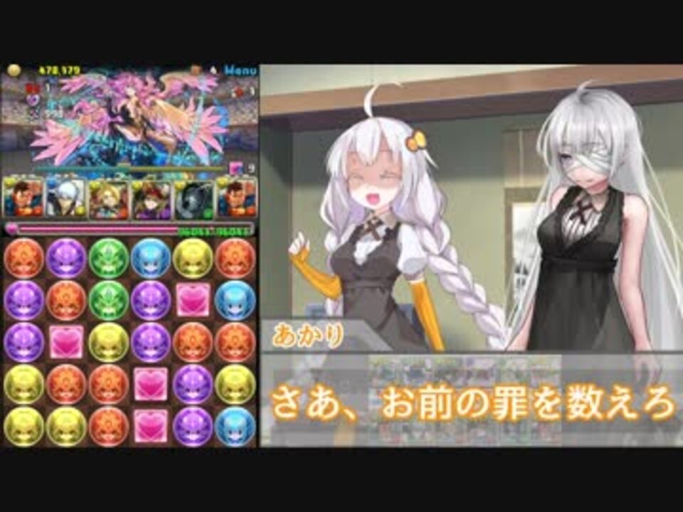 Voiceroid実況 平和な裏闘技場に紲星あかりの姿が パズドラ ニコニコ動画