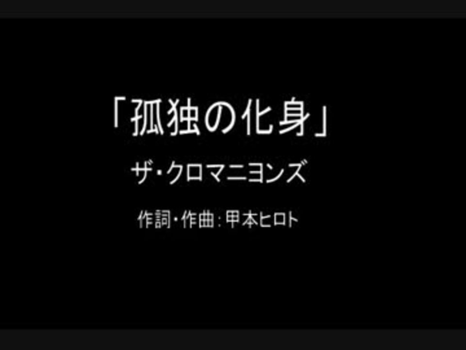 人気の 甲本ヒロト 動画 773本 7 ニコニコ動画