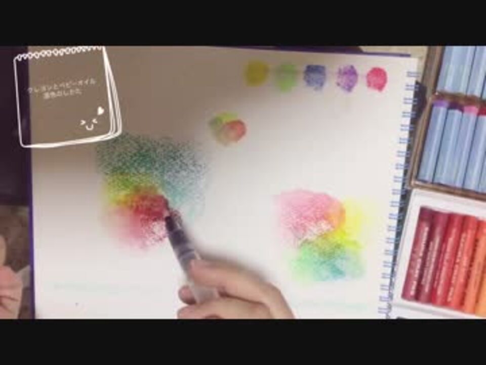 クレヨンとベビーオイル オイルパステル混色のしかた Crayon Color Blend ニコニコ動画