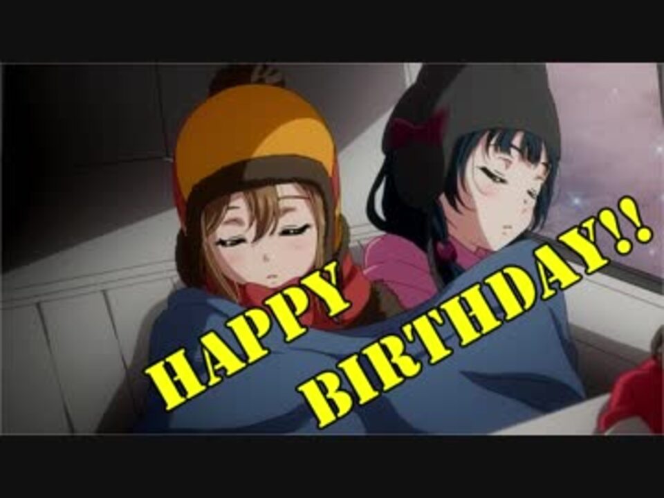 ラブライブ サンシャイン 国木田 花丸 誕生日記念 19 ニコニコ動画