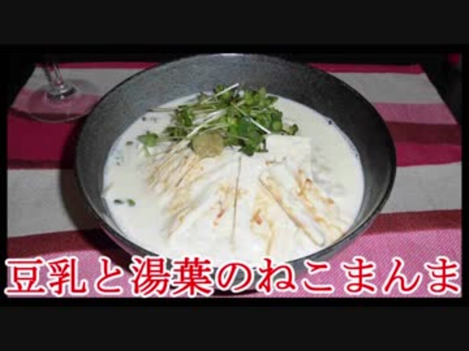 人気の 湯葉 動画 32本 ニコニコ動画