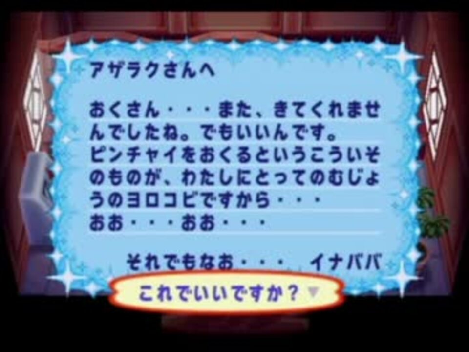 どうぶつの森e ズッポシ村手紙集 5月ーその4 稲葉百万鉄 ニコニコ動画