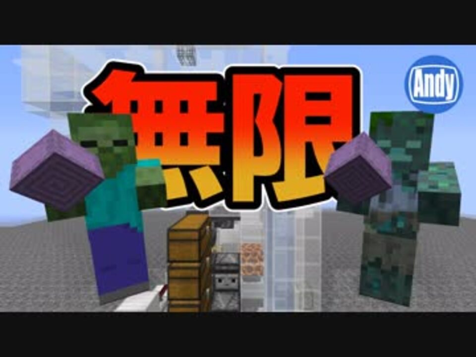 マインクラフト 全アイテム無限増殖 完全自動装置の作り方 アンディマイクラ Minecraft Je 1 13 1 14 ニコニコ動画