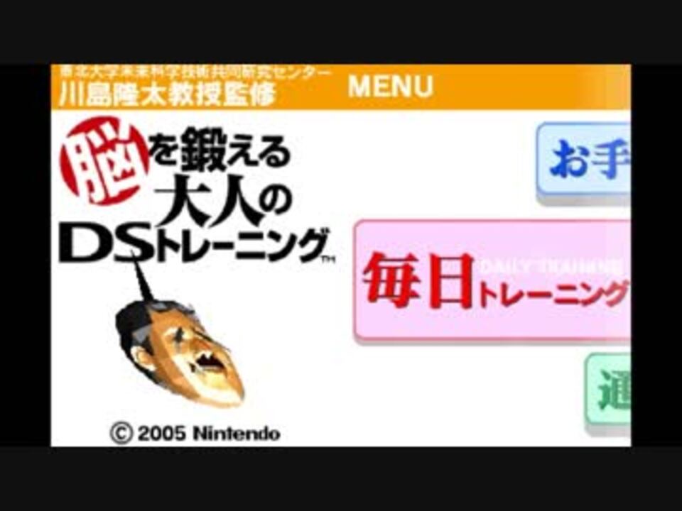 脳を鍛える大人のDSトレーニング - ニンテンドー3DS