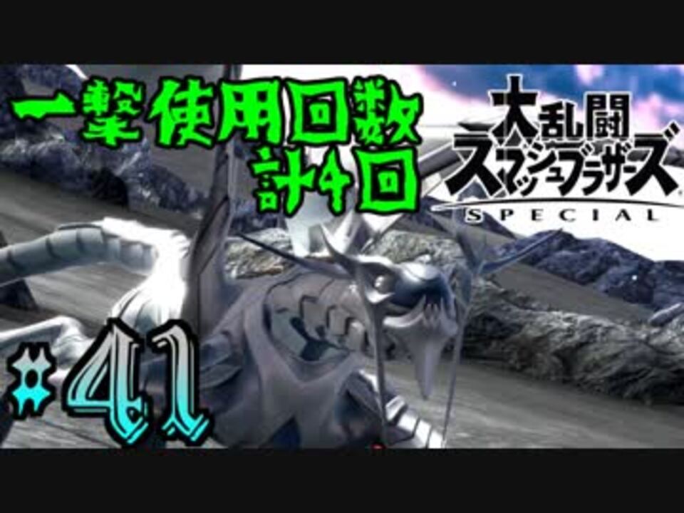 人気の 最後の一撃 動画 19本 ニコニコ動画